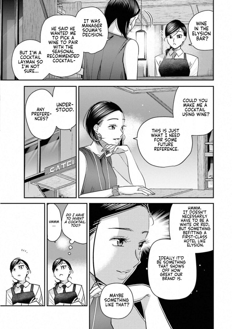 Madoromi Barmaid 33 7