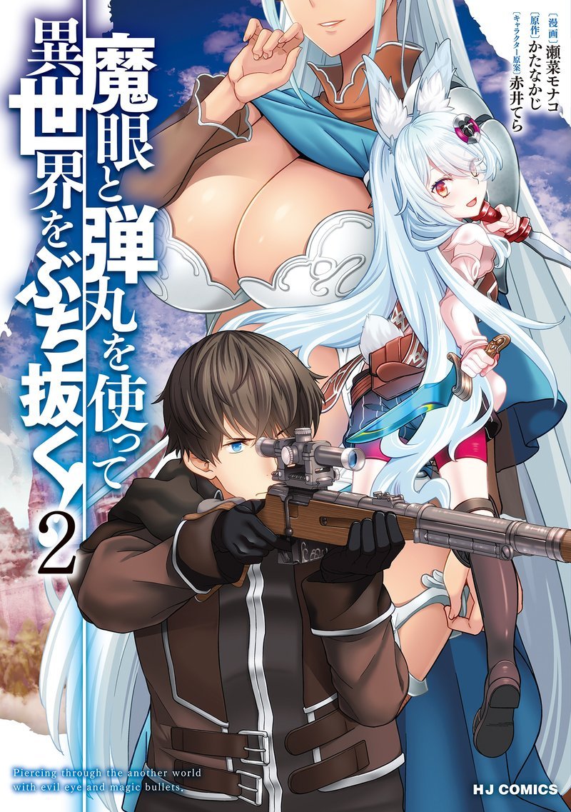 Magan To Dangan O Tsukatte Isekai O Buchinuku 14f 1