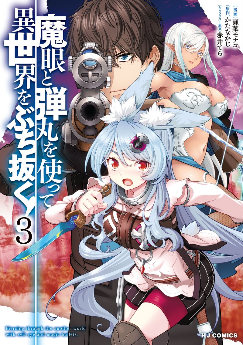Magan To Dangan O Tsukatte Isekai O Buchinuku 16 1