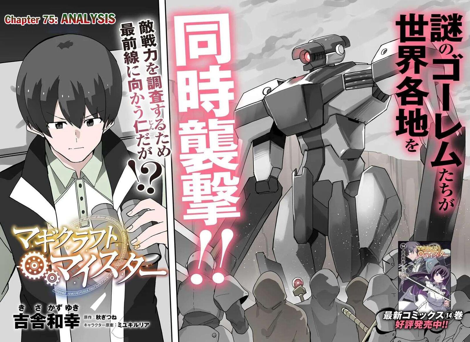 Magi Craft Meister 75 2