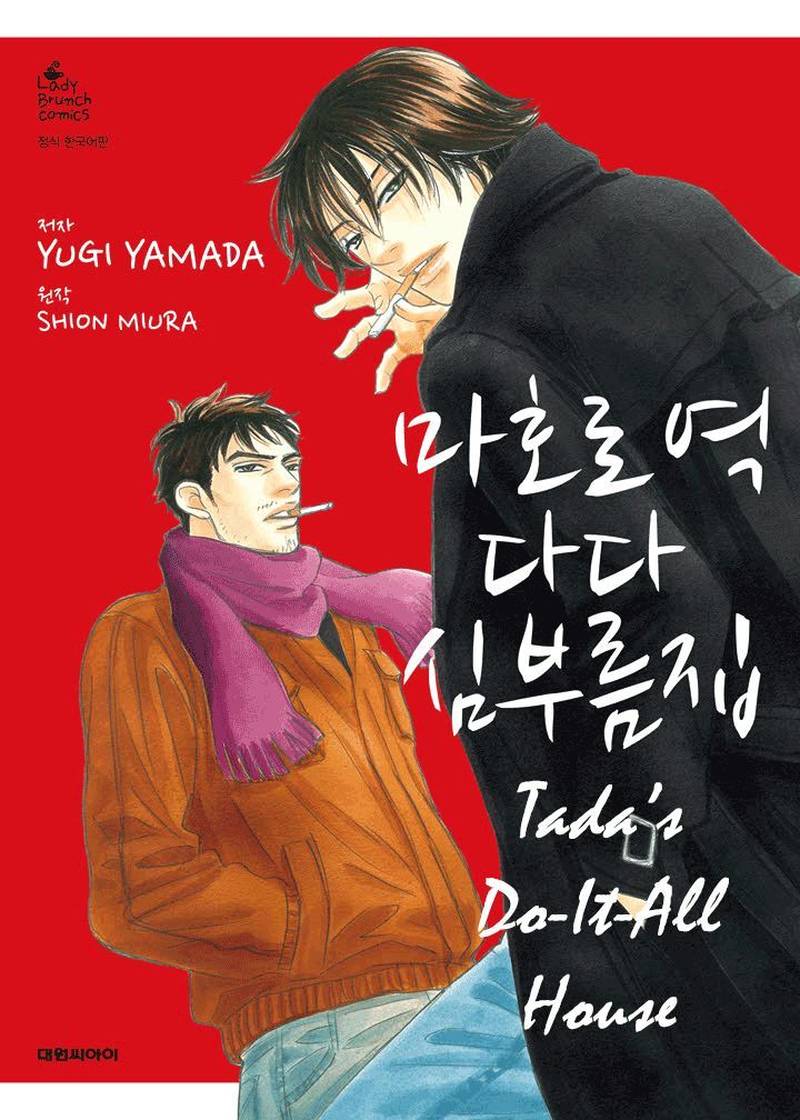 Mahoro Ekimae Tada Benriken 1 1