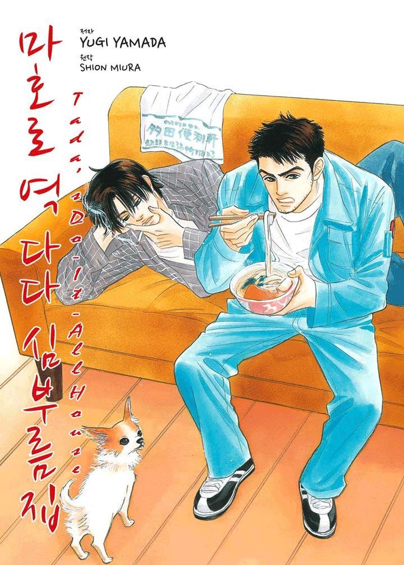 Mahoro Ekimae Tada Benriken 1 2