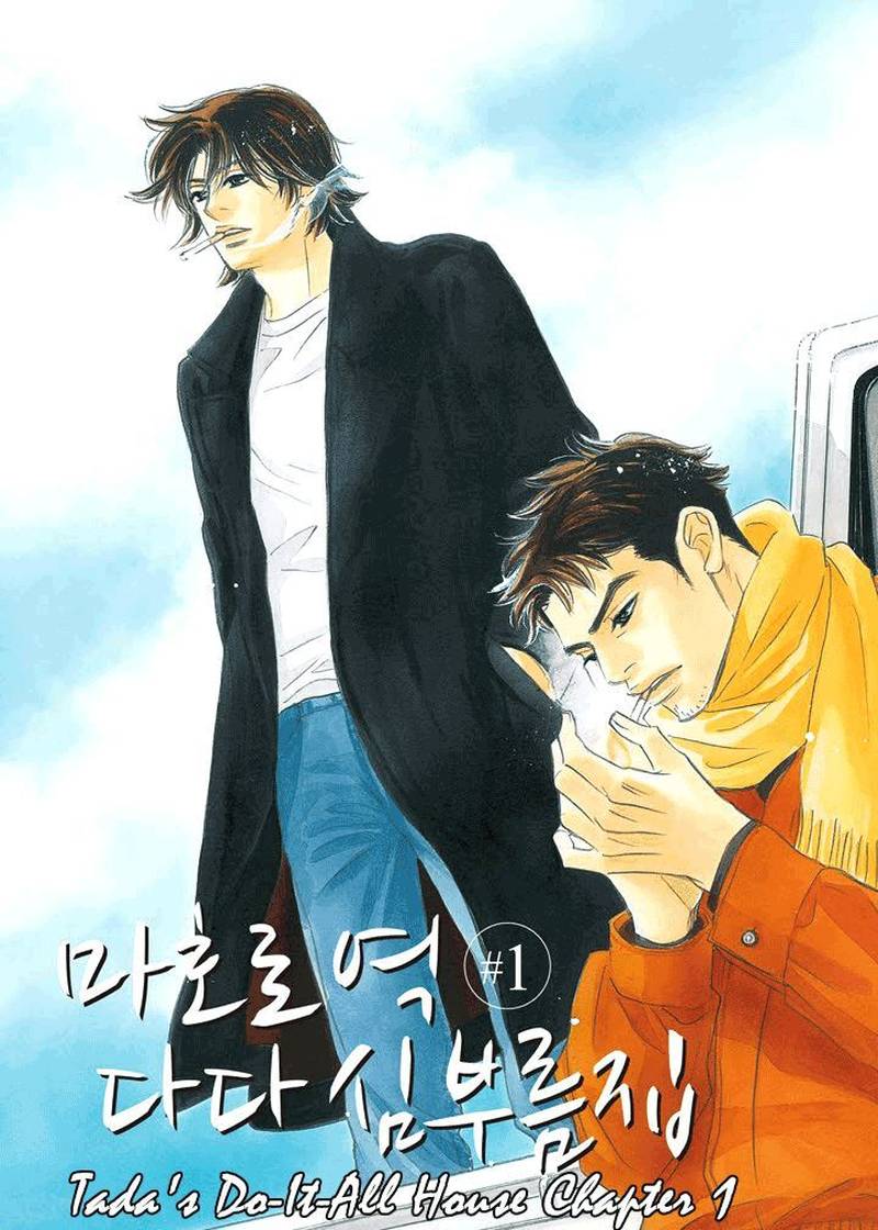 Mahoro Ekimae Tada Benriken 1 5