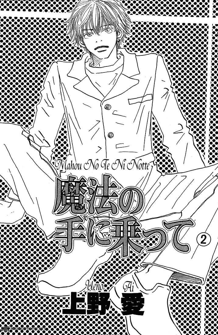 Mahou No Te Ni Notte 5 3