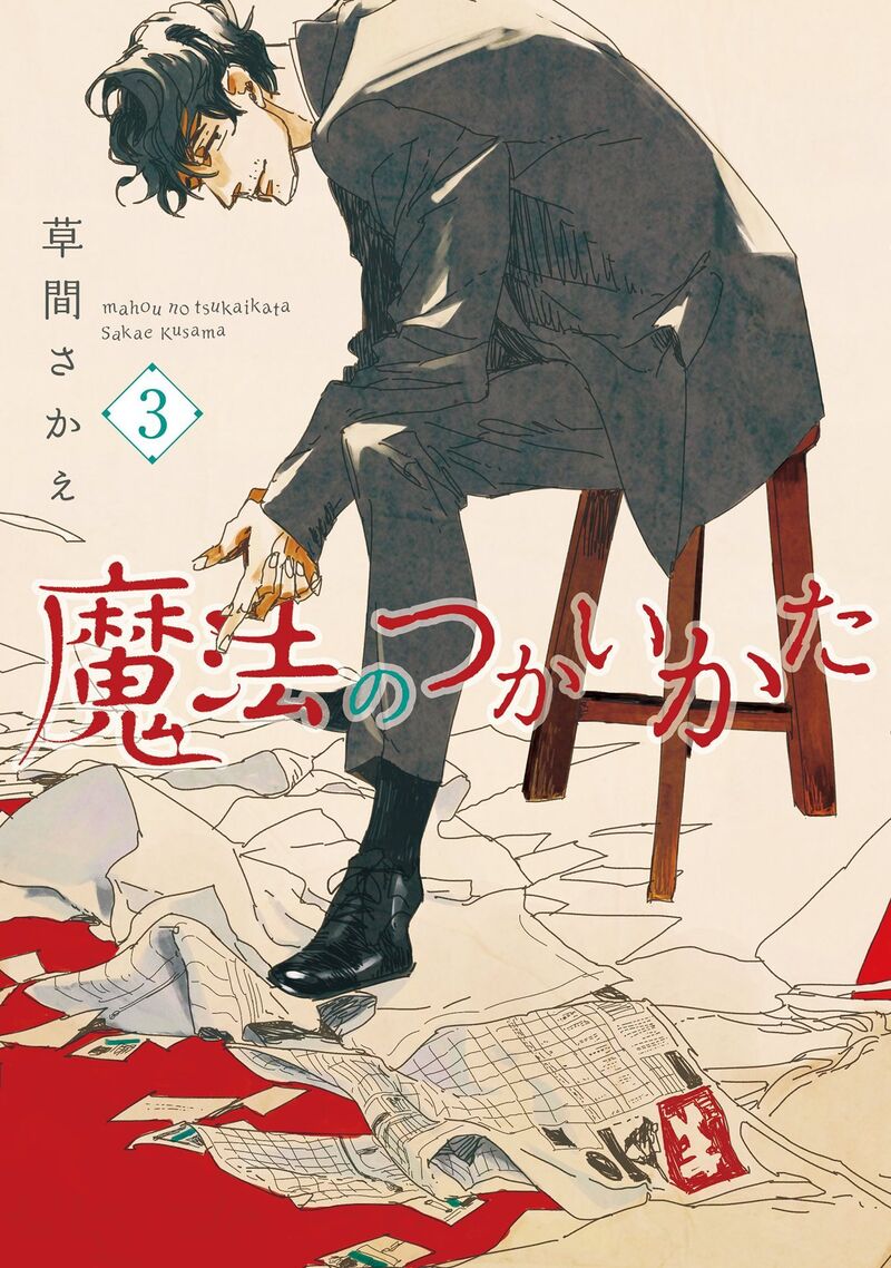 Mahou No Tsukaikata 17 1