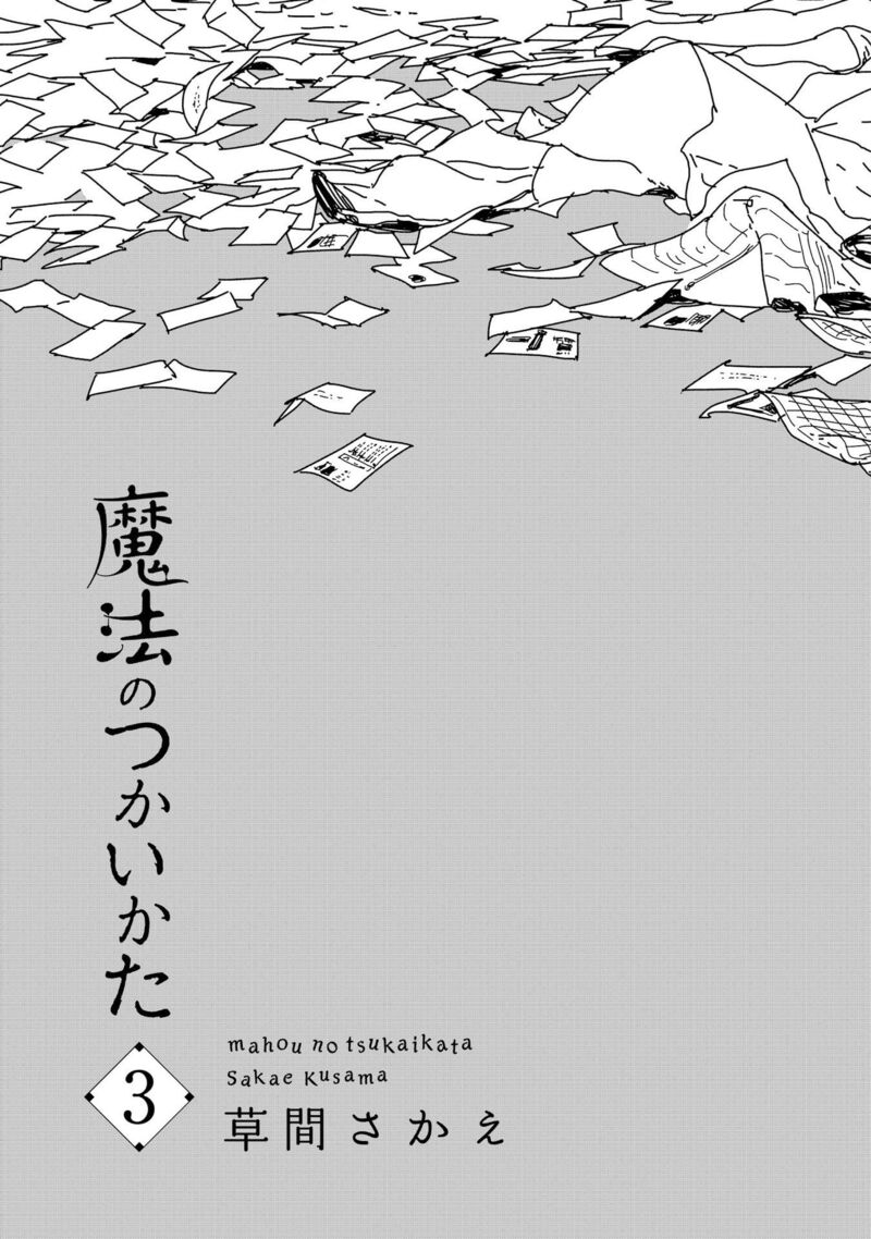 Mahou No Tsukaikata 17 3