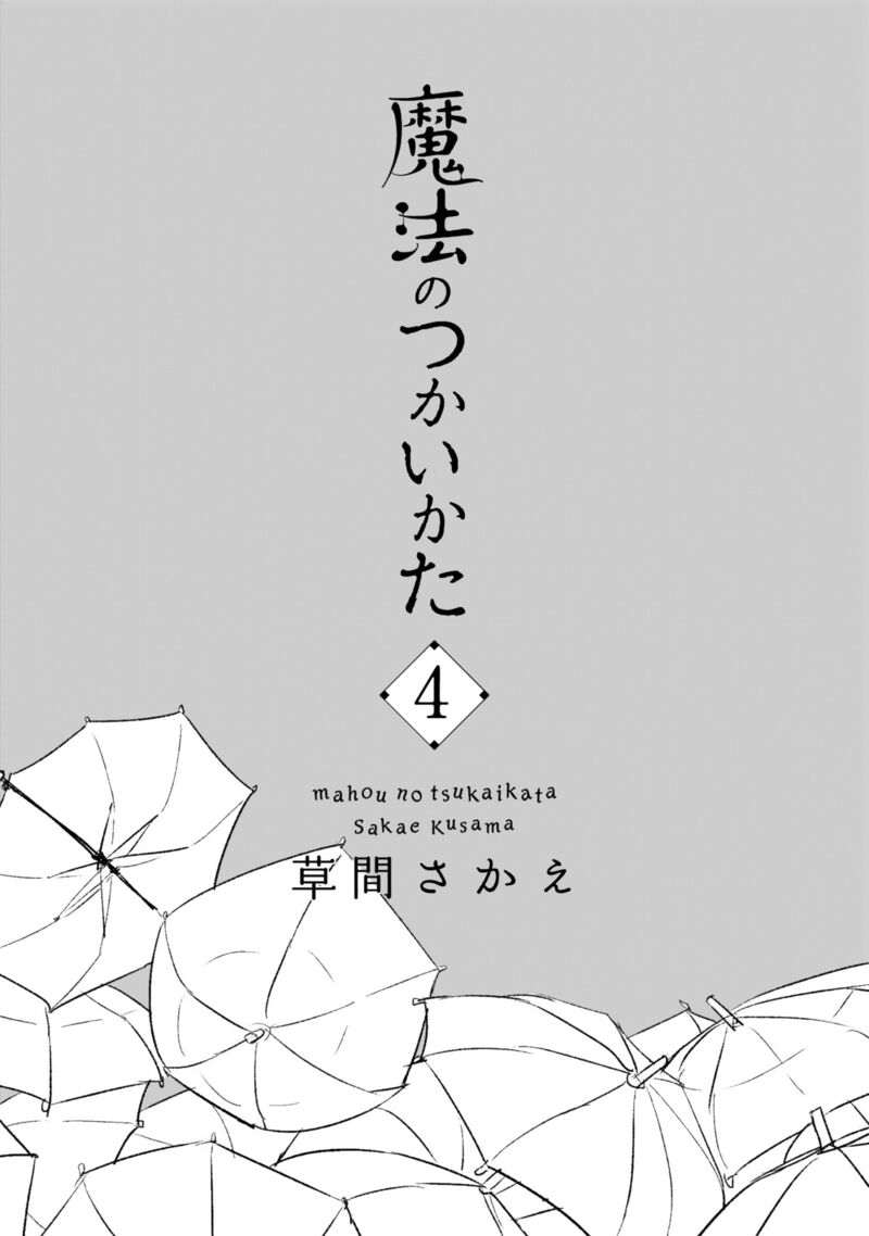 Mahou No Tsukaikata 25 3