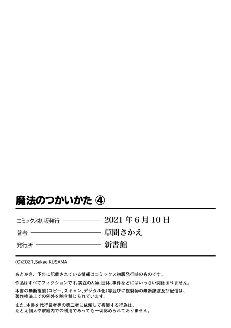 Mahou No Tsukaikata 33e 5