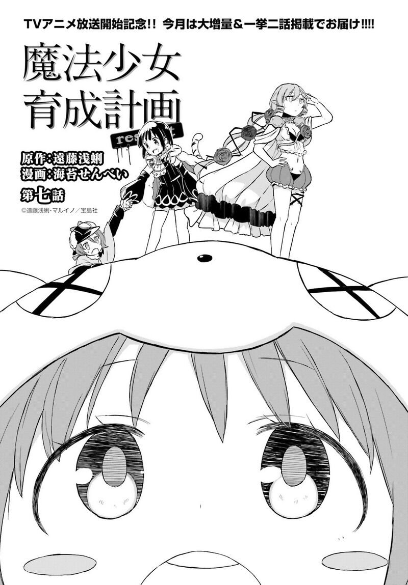 Mahou Shoujo Ikusei Keikaku Restart 7 3