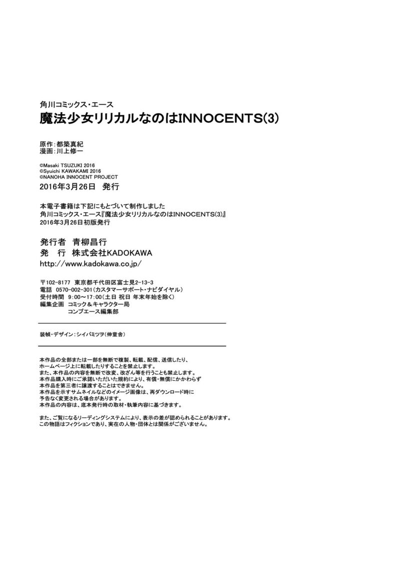Mahou Shoujo Lyrical Nanoha Innocents 17 49