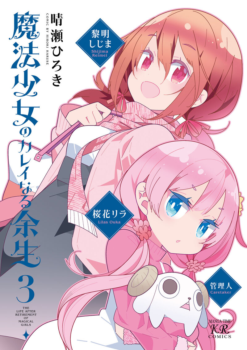 Mahou Shoujo No Kareinaru Yosei 26e 2
