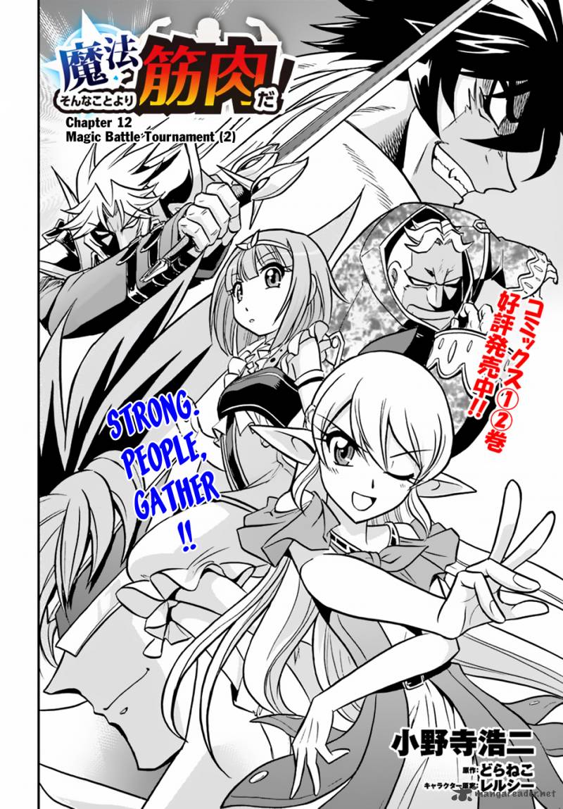 Mahou Sonna Koto Yori Kinniku Da 12 3