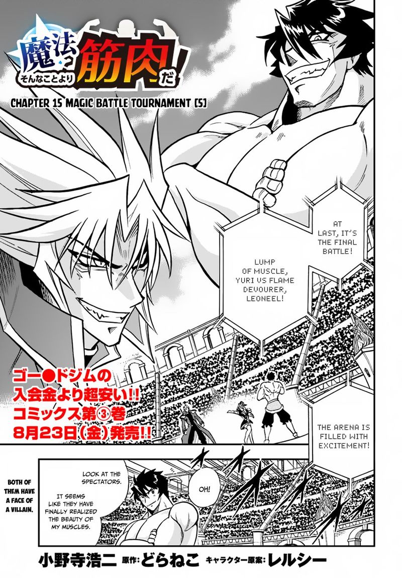 Mahou Sonna Koto Yori Kinniku Da 15 1