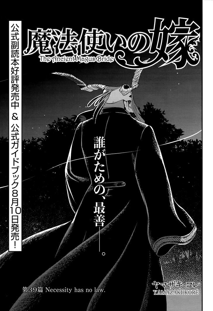 Mahou Tsukai No Yome 39 3