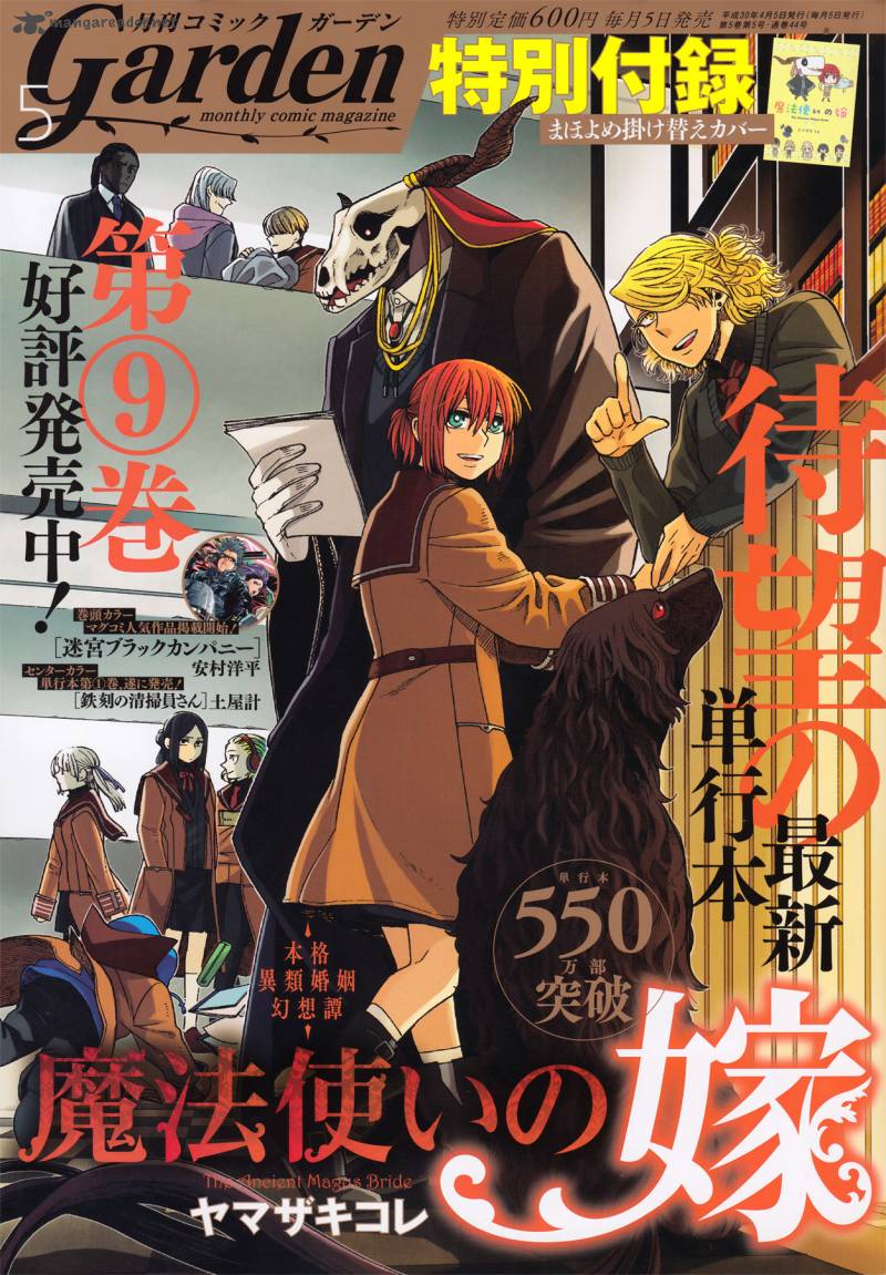 Mahou Tsukai No Yome 45 1