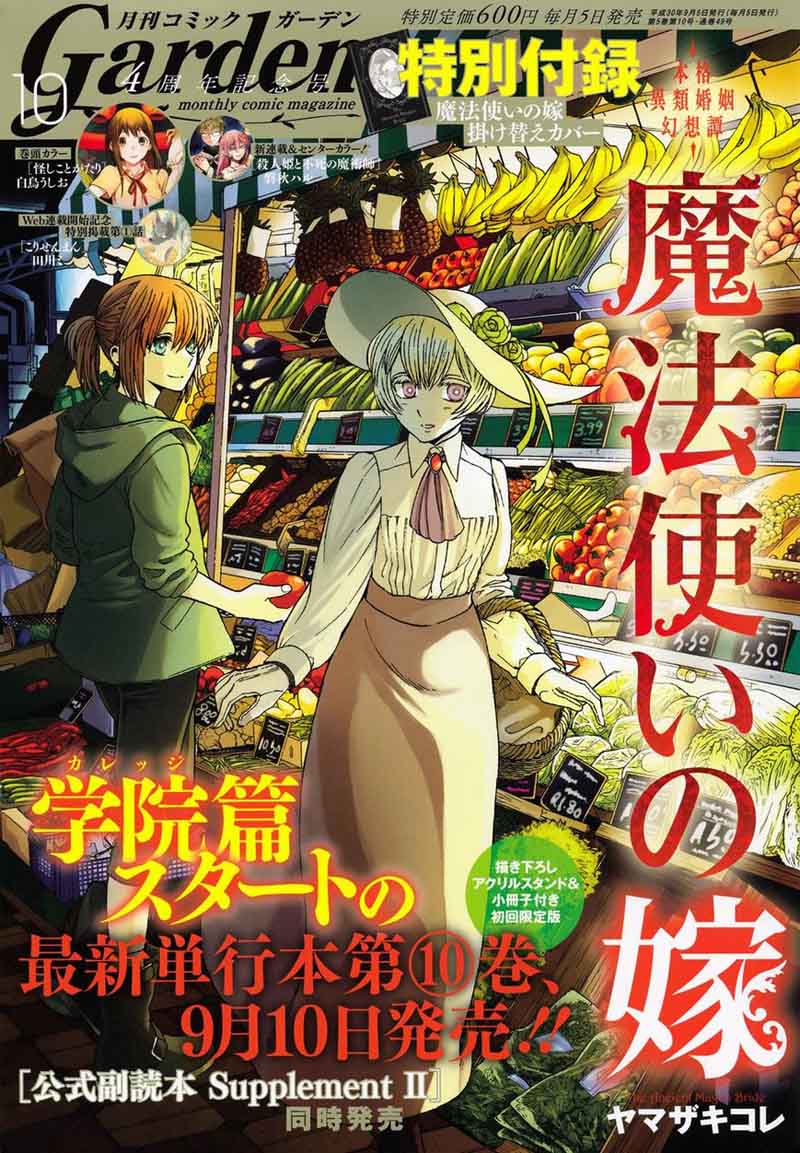 Mahou Tsukai No Yome 50 1
