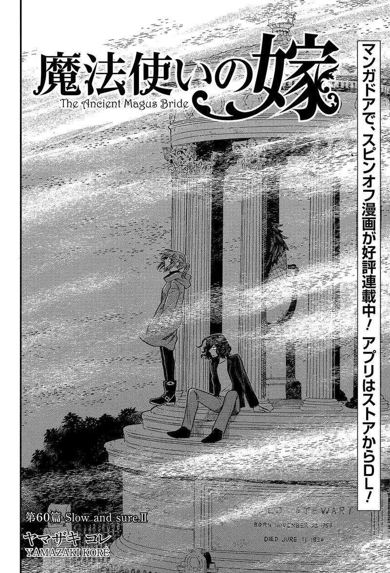 Mahou Tsukai No Yome 60 4