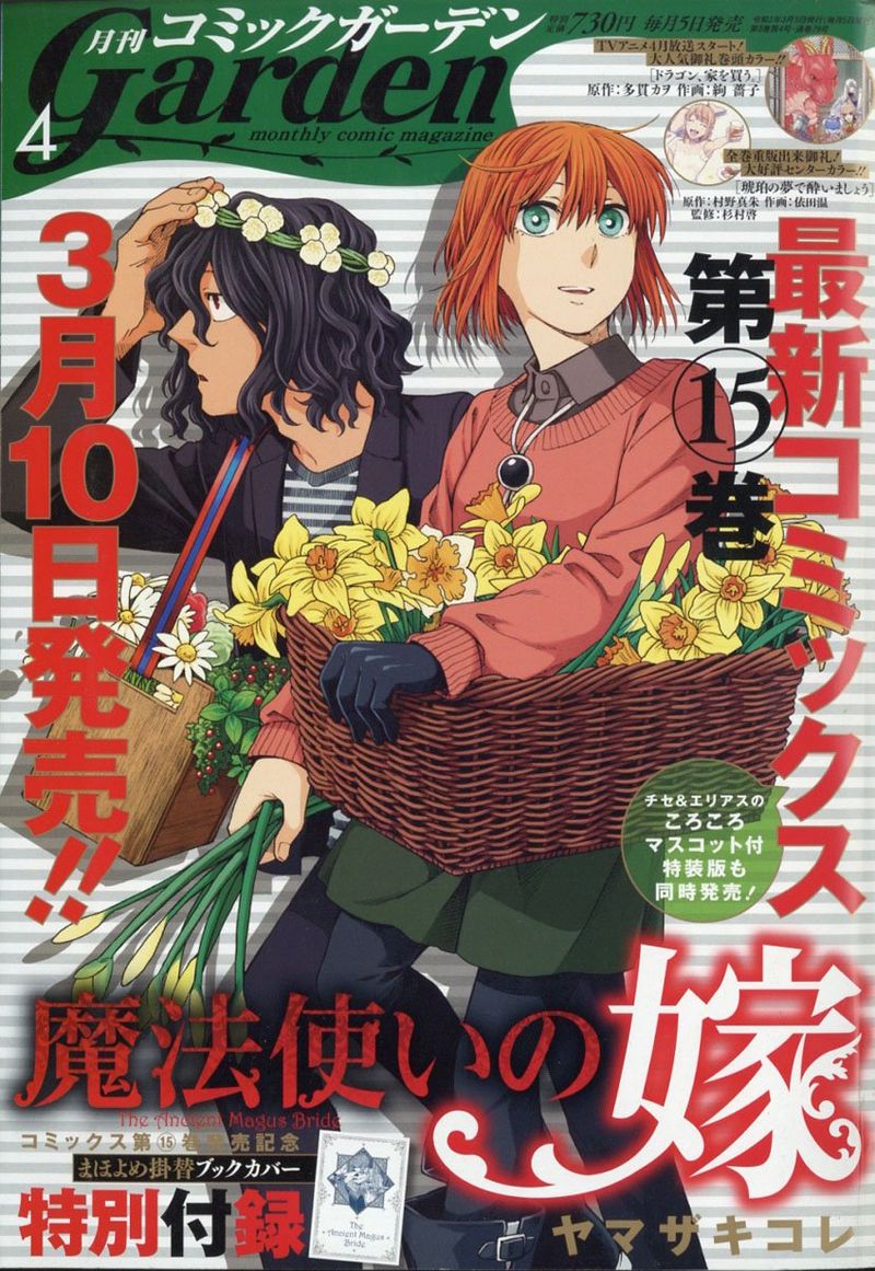 Mahou Tsukai No Yome 75 1