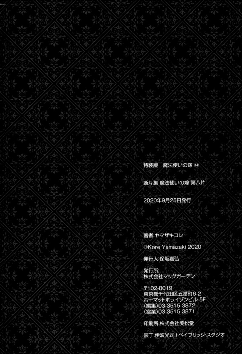 Mahou Tsukai No Yome 80 29