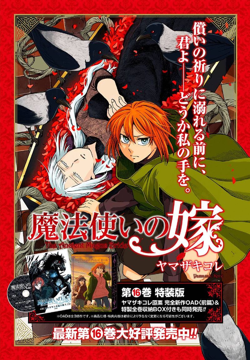 Mahou Tsukai No Yome 81 1
