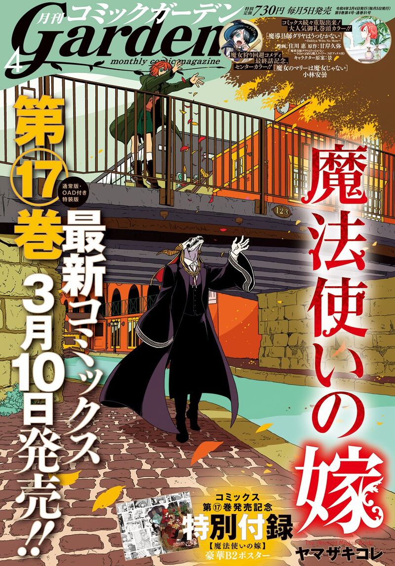 Mahou Tsukai No Yome 85 2