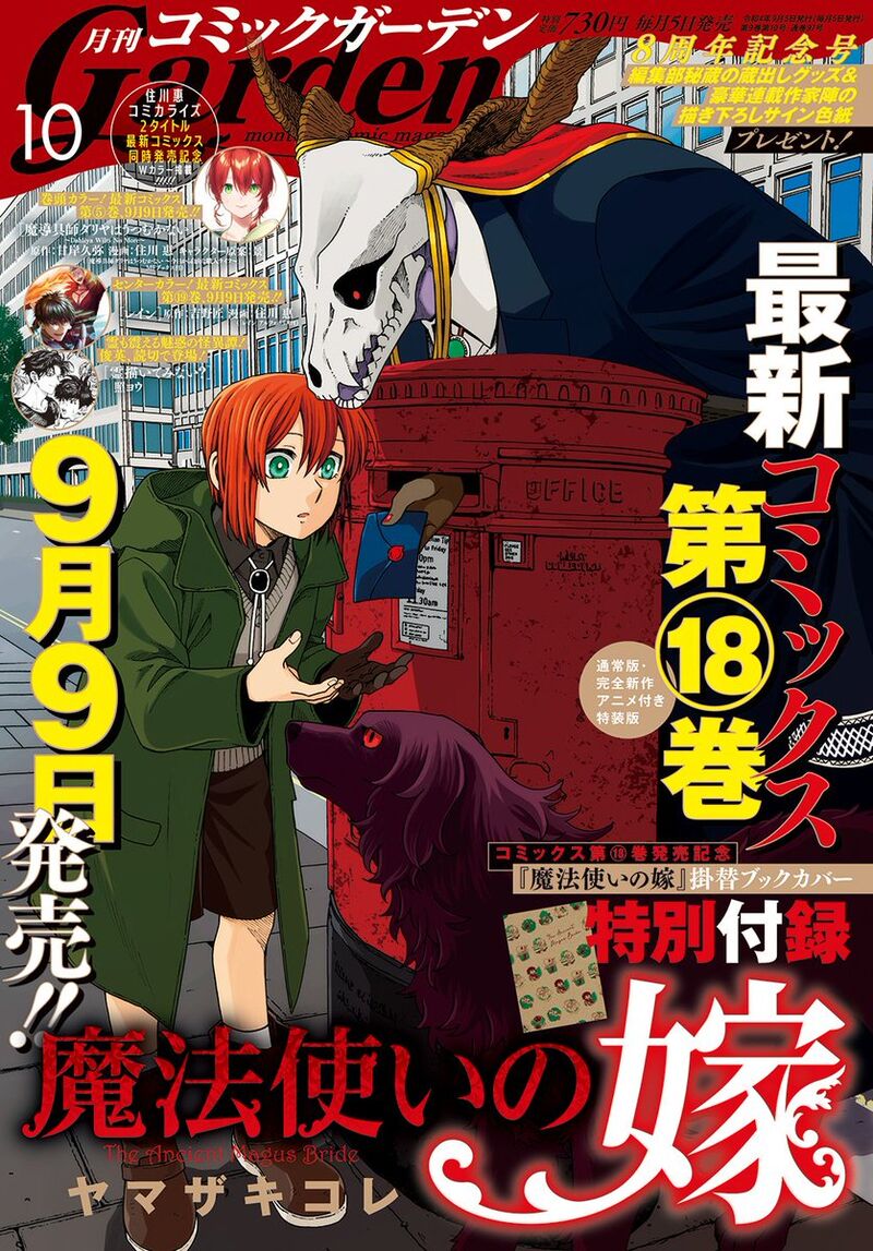 Mahou Tsukai No Yome 90 2