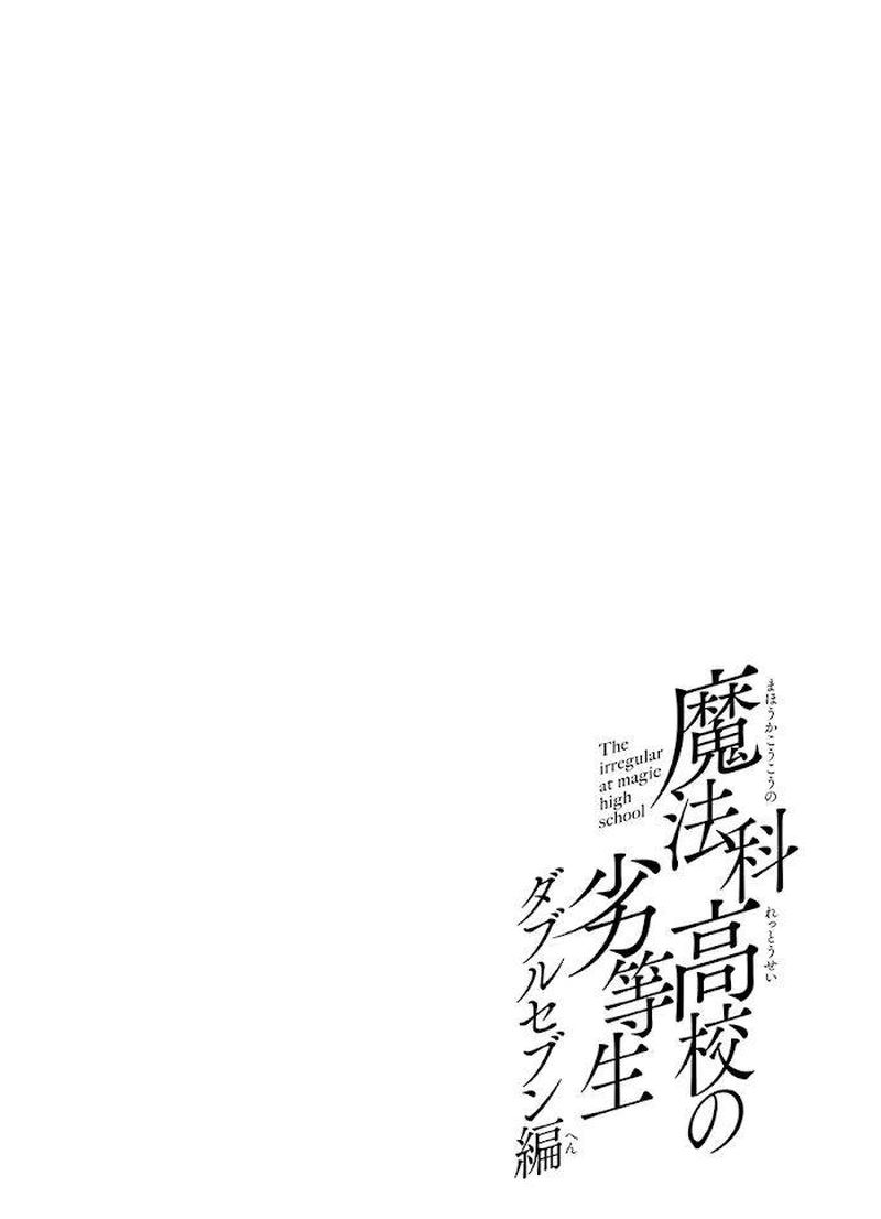 Mahouka Koukou No Rettousei Double Seven Hen 14 14