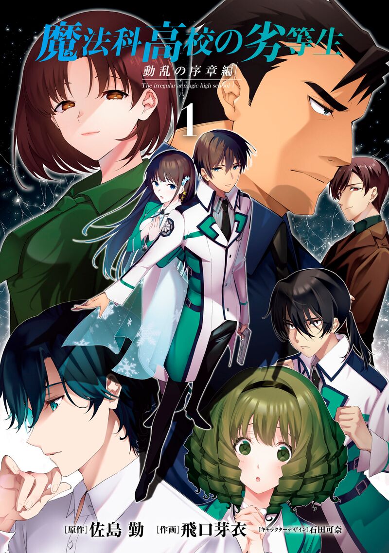 Mahouka Koukou No Rettousei Douran No Joshou Hen 1 1