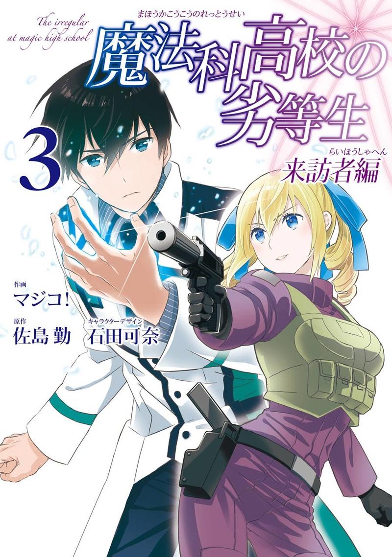 Mahouka Koukou No Rettousei Raihousha Hen 12 1