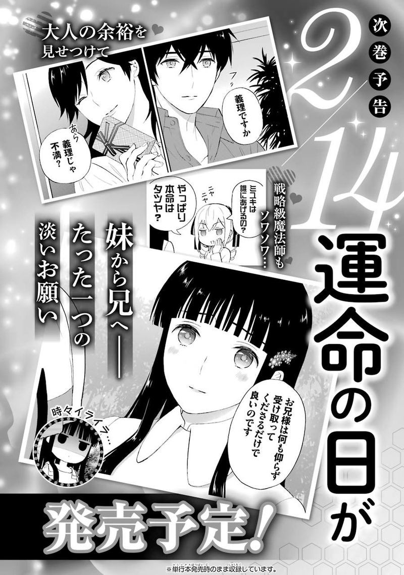 Mahouka Koukou No Rettousei Raihousha Hen 17 26