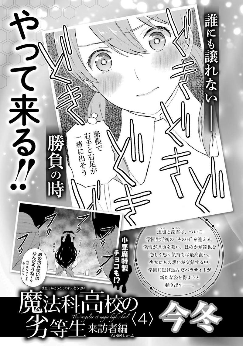 Mahouka Koukou No Rettousei Raihousha Hen 17 27