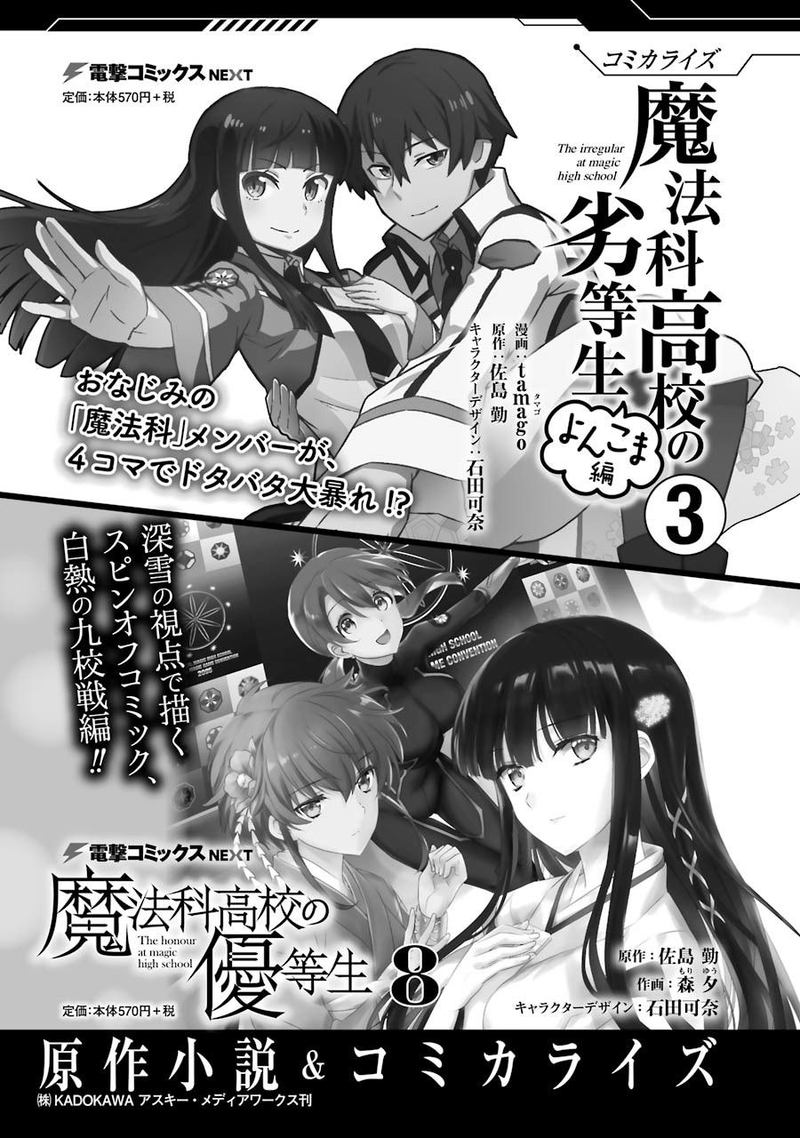 Mahouka Koukou No Rettousei Raihousha Hen 17 29