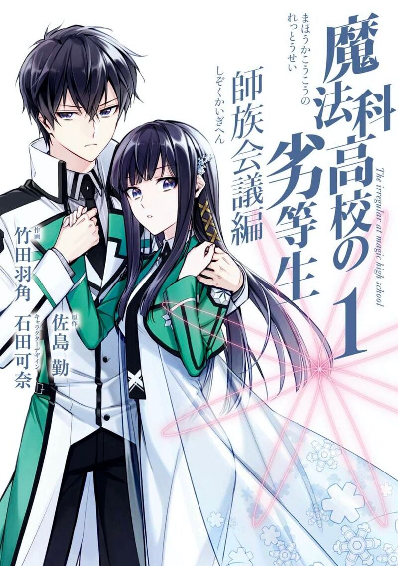 Mahouka Koukou No Rettousei Shizoku Kaigi Hen 1 2