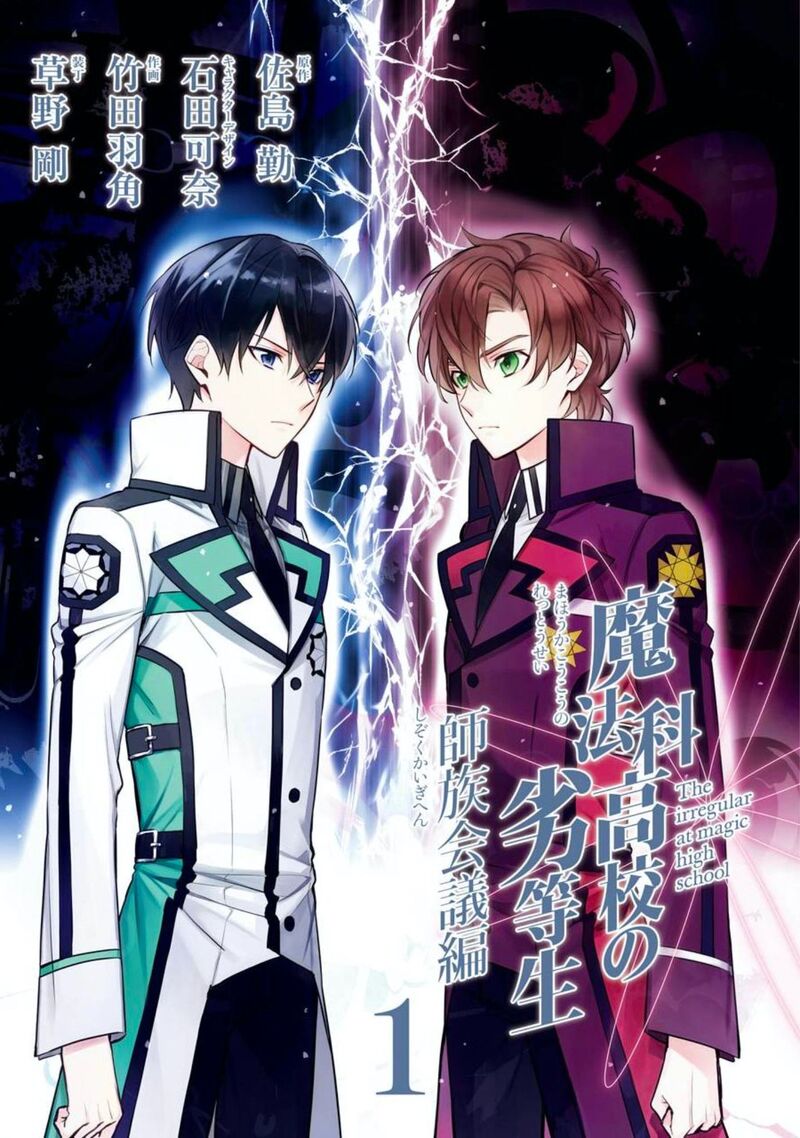Mahouka Koukou No Rettousei Shizoku Kaigi Hen 1 4