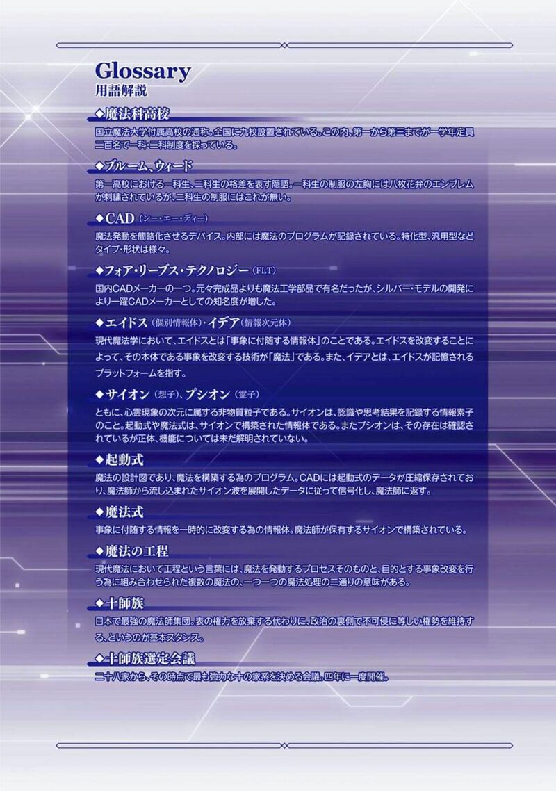 Mahouka Koukou No Rettousei Shizoku Kaigi Hen 1 5