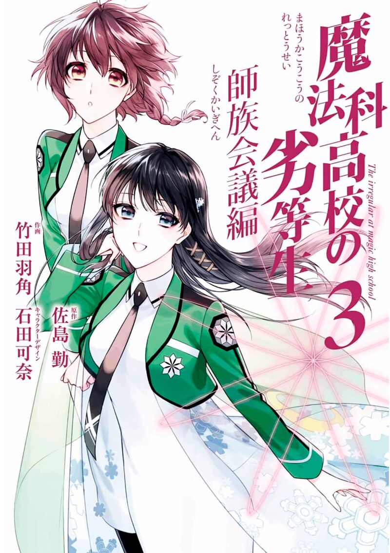 Mahouka Koukou No Rettousei Shizoku Kaigi Hen 11 1