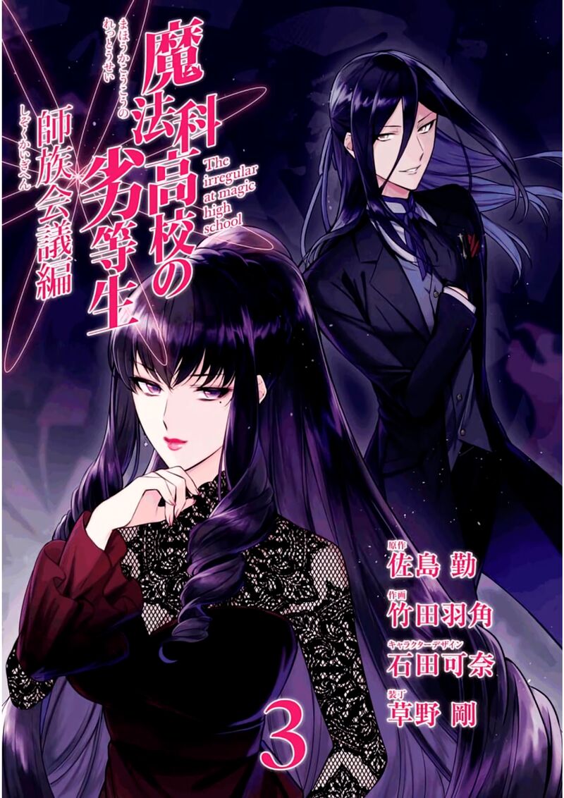 Mahouka Koukou No Rettousei Shizoku Kaigi Hen 11 3