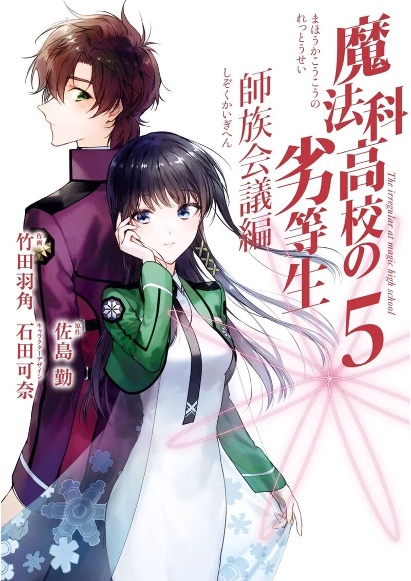 Mahouka Koukou No Rettousei Shizoku Kaigi Hen 22 1