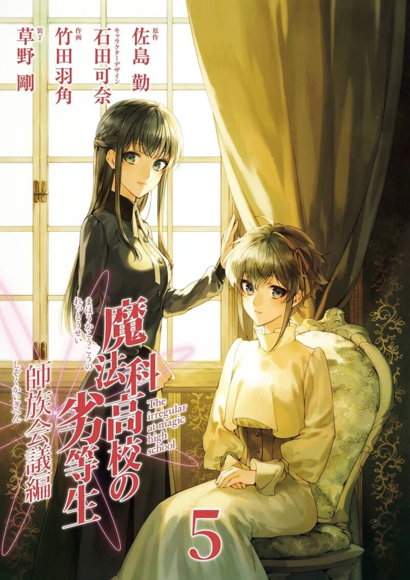 Mahouka Koukou No Rettousei Shizoku Kaigi Hen 22 3