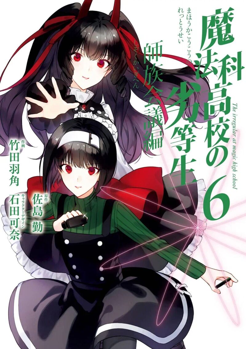 Mahouka Koukou No Rettousei Shizoku Kaigi Hen 28 1