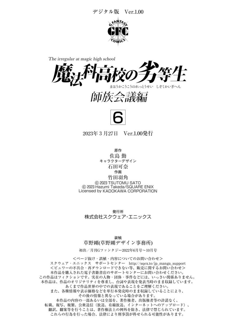 Mahouka Koukou No Rettousei Shizoku Kaigi Hen 33 34