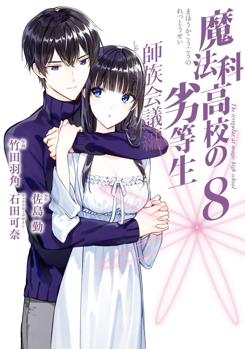 Mahouka Koukou No Rettousei Shizoku Kaigi Hen 40 1