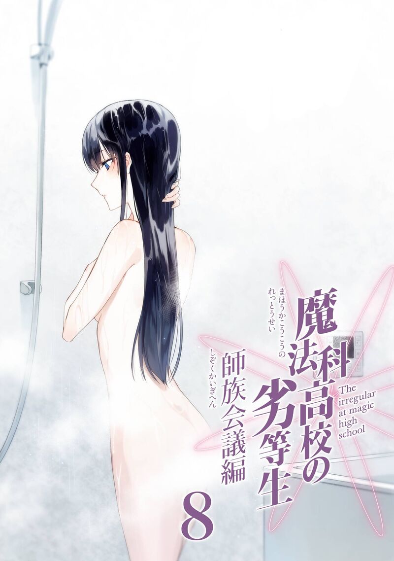 Mahouka Koukou No Rettousei Shizoku Kaigi Hen 40 4