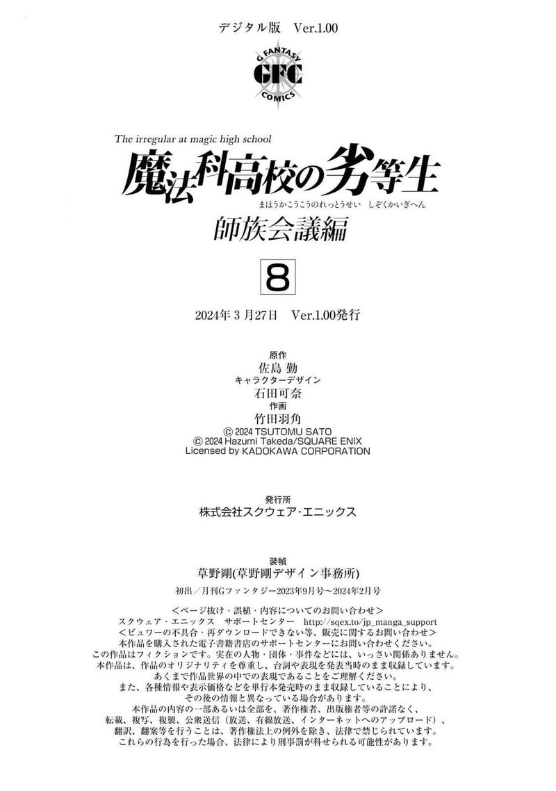 Mahouka Koukou No Rettousei Shizoku Kaigi Hen 45 34