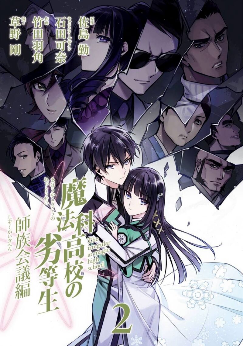 Mahouka Koukou No Rettousei Shizoku Kaigi Hen 6 1