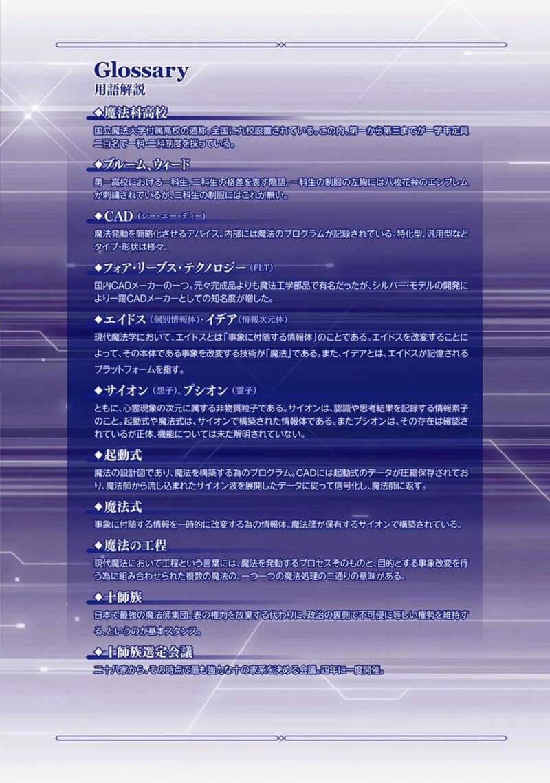 Mahouka Koukou No Rettousei Shizoku Kaigi Hen 6 2