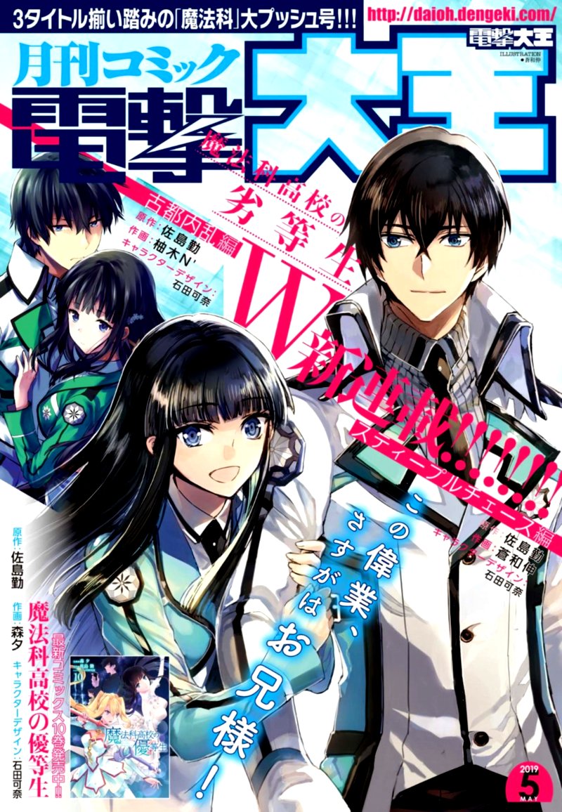 Mahouka Koukou No Rettousei Steeplechase Hen 1 2