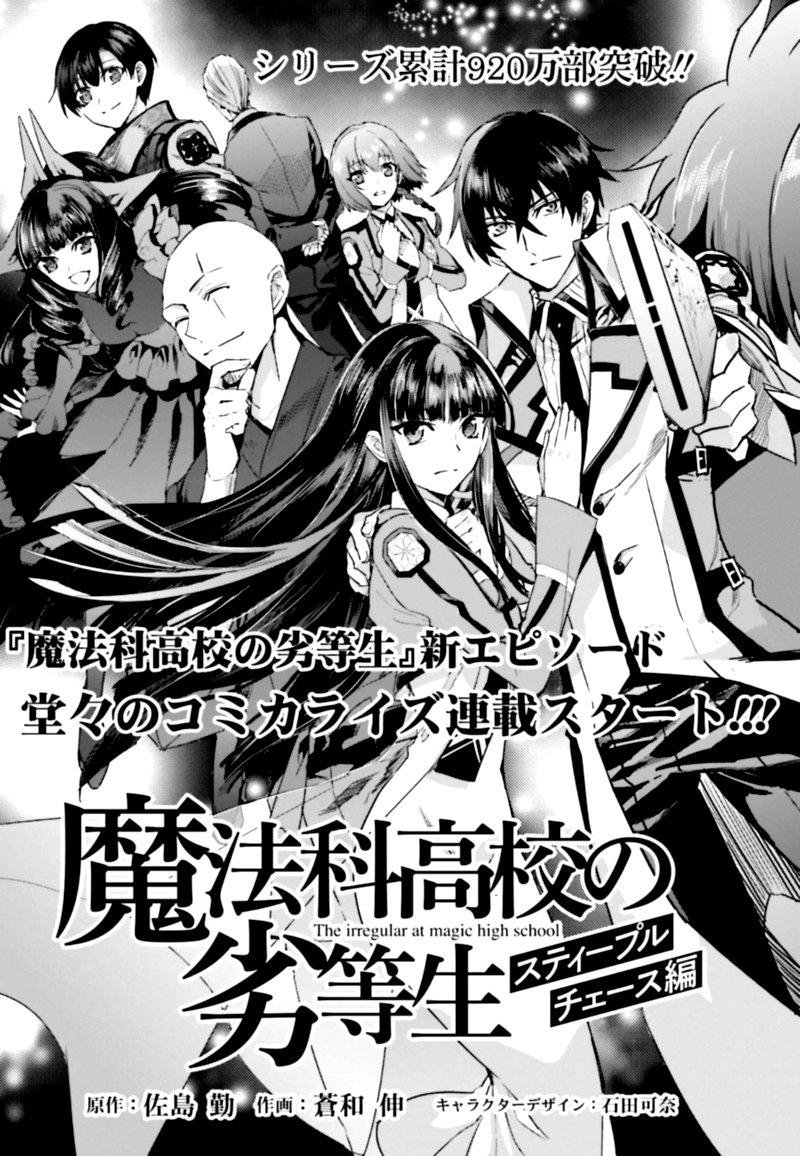 Mahouka Koukou No Rettousei Steeplechase Hen 1 6