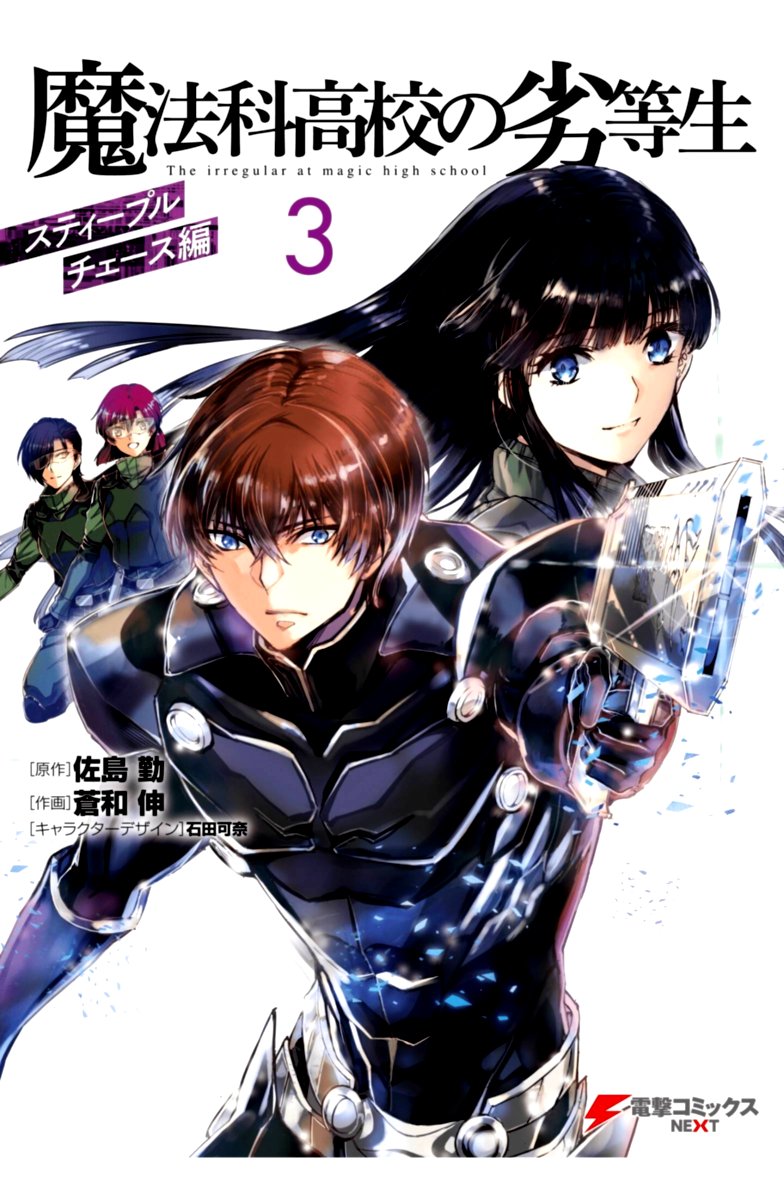 Mahouka Koukou No Rettousei Steeplechase Hen 15 1