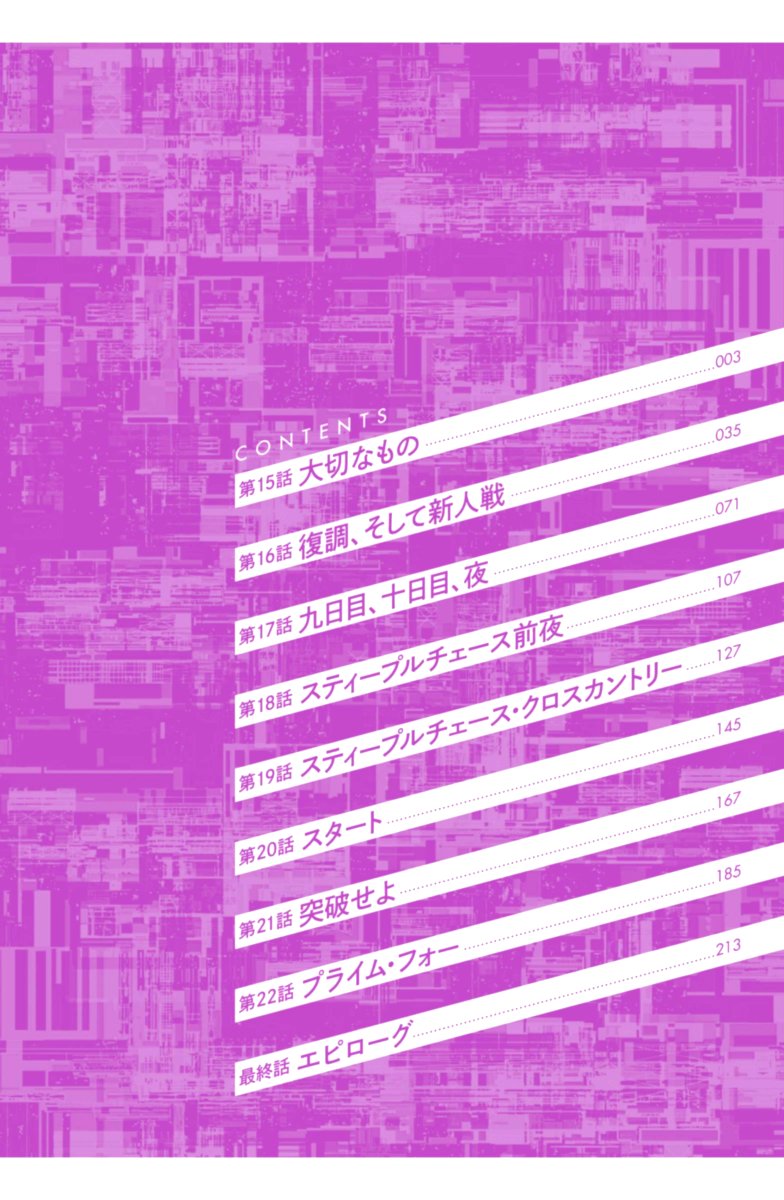 Mahouka Koukou No Rettousei Steeplechase Hen 15 4